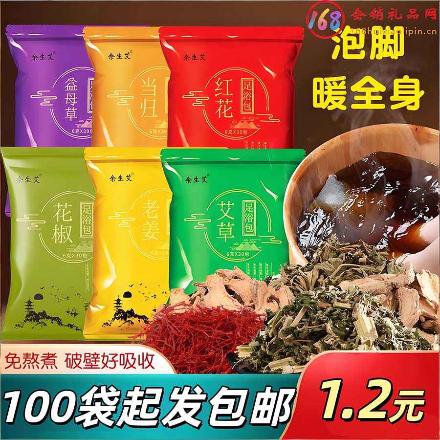 余生艾足浴粉