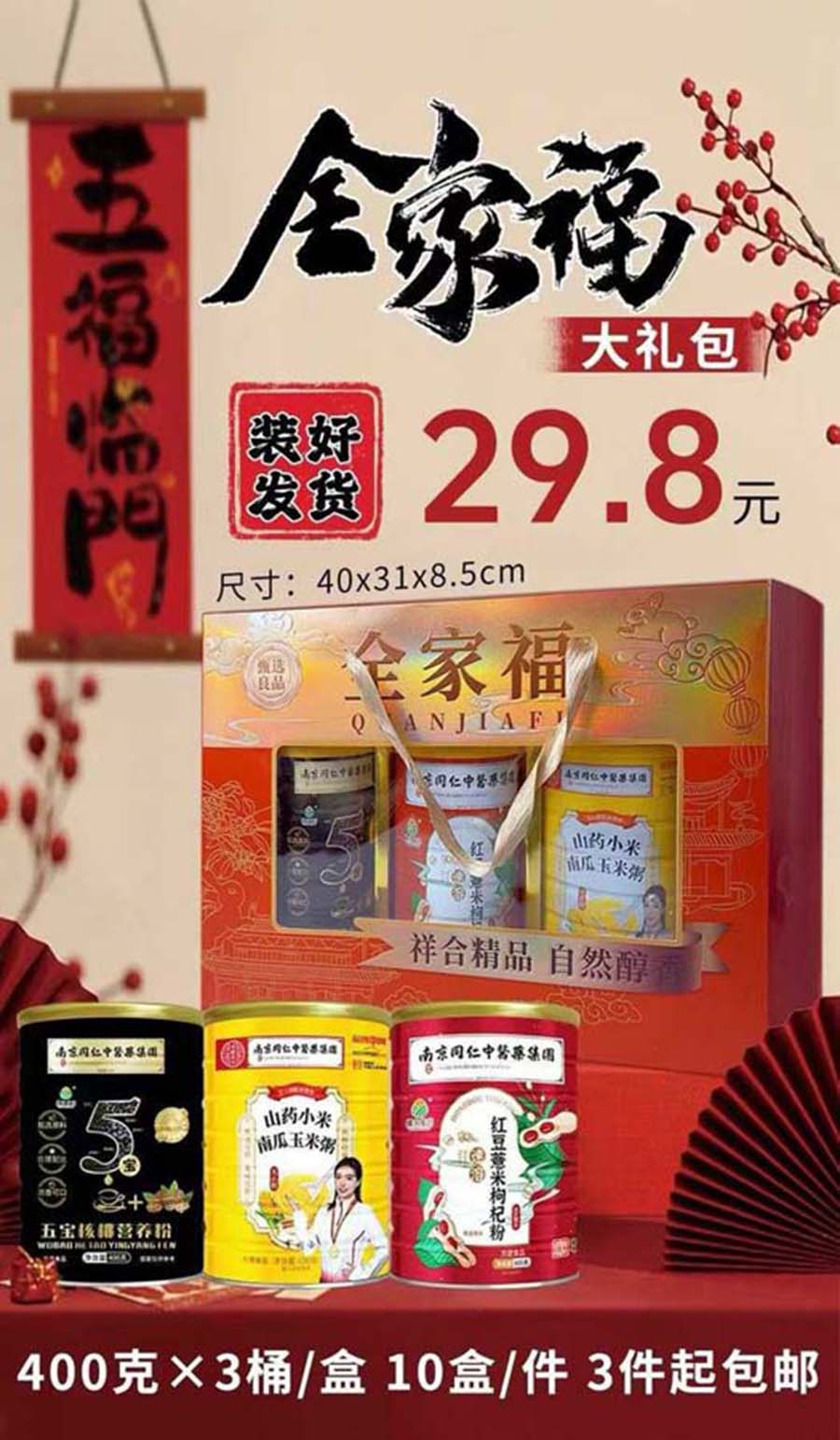 全家福养生粉大礼包（装好发）