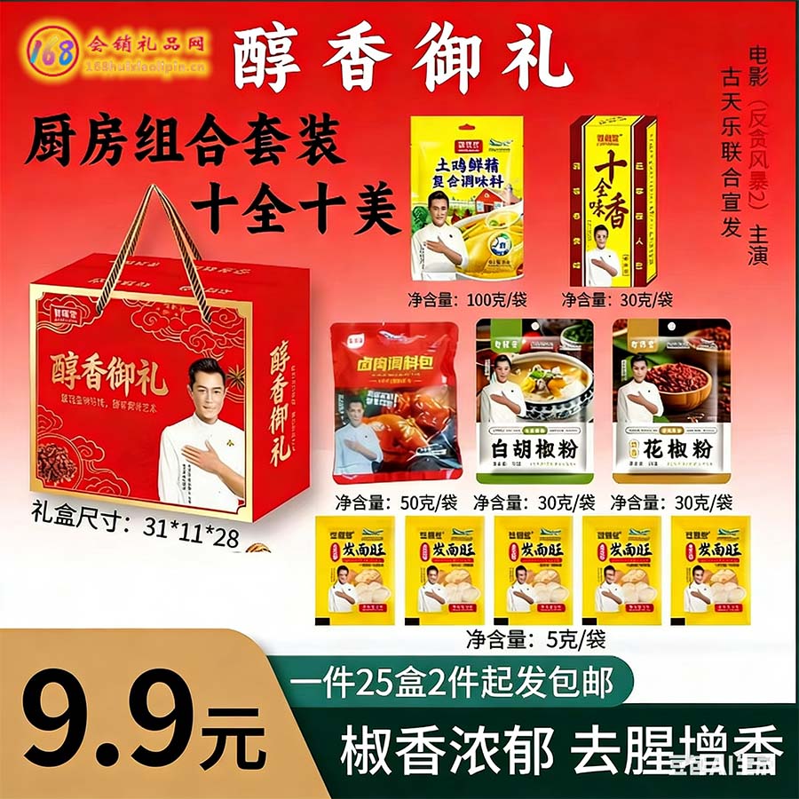 醇香御礼厨房十全十美套装