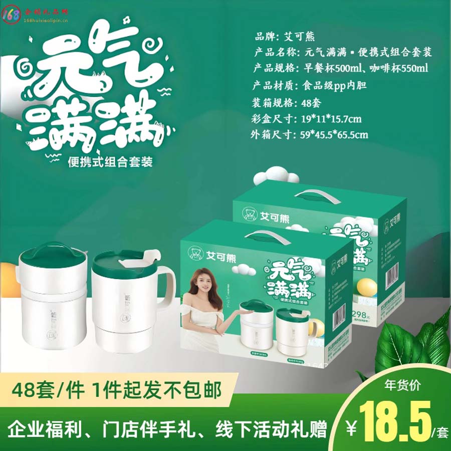 元气满满 ? 便携式组合套装
