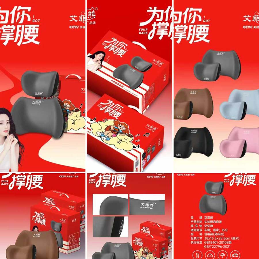 为你撑腰头枕腰靠套装