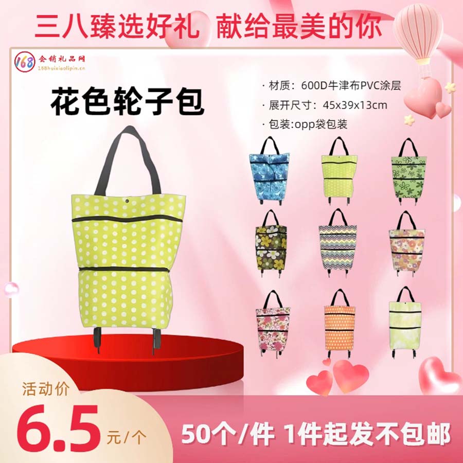 花色轮子包