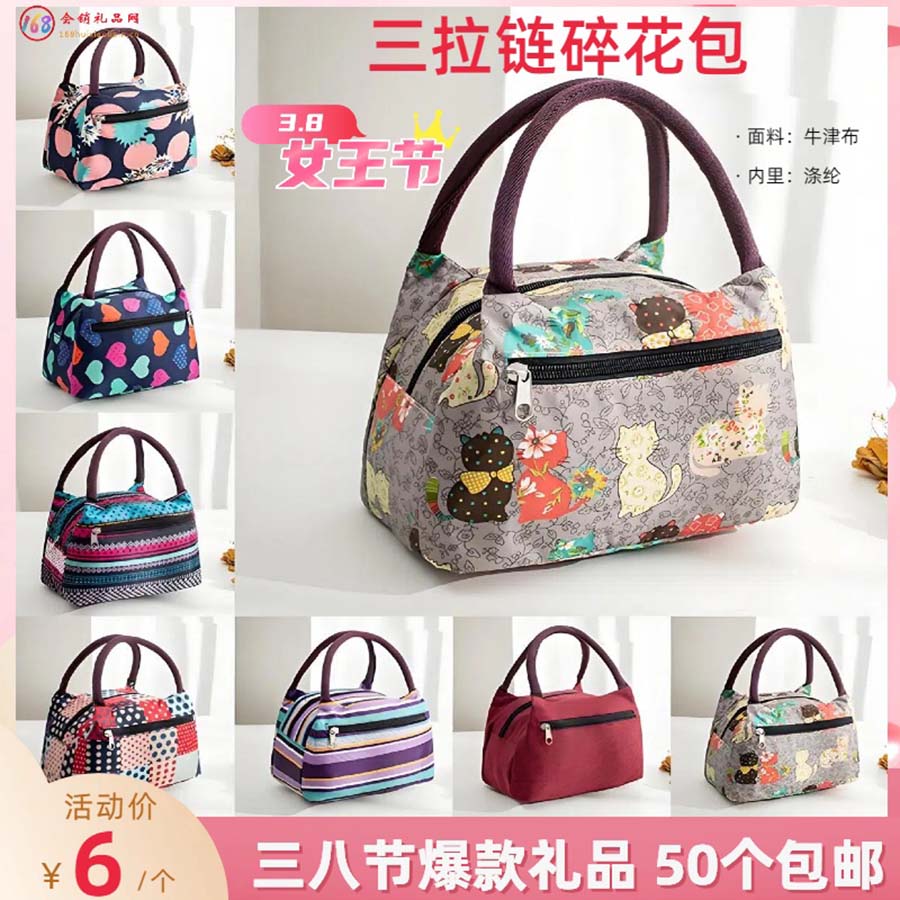 三拉链碎花包包