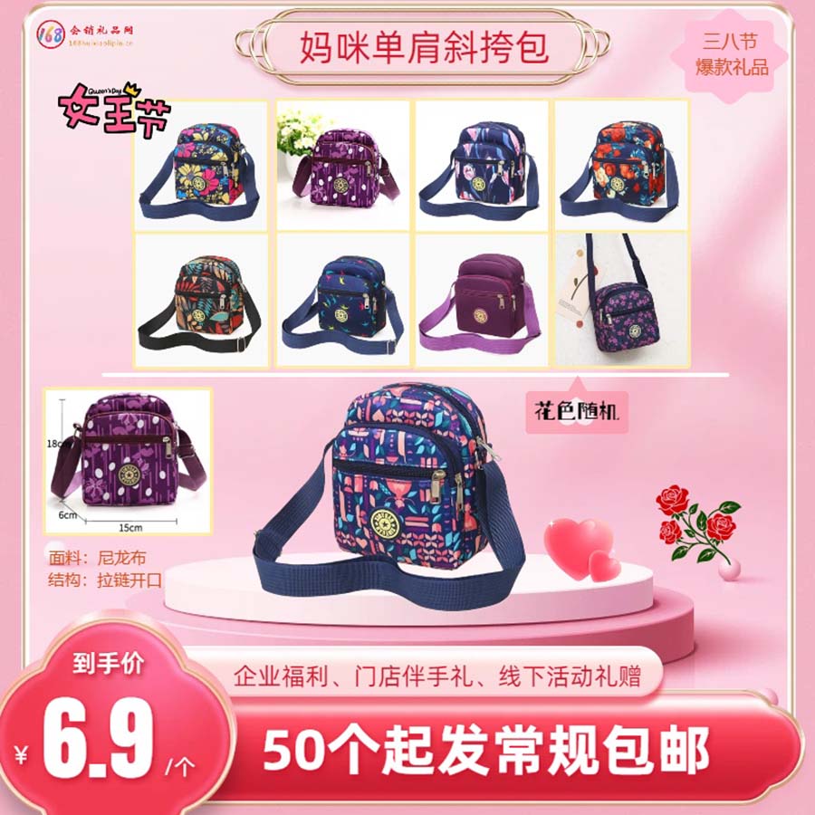 妈咪单肩斜挎包
