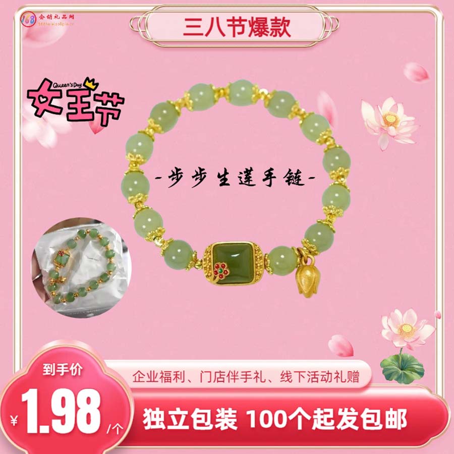 步步生莲手链