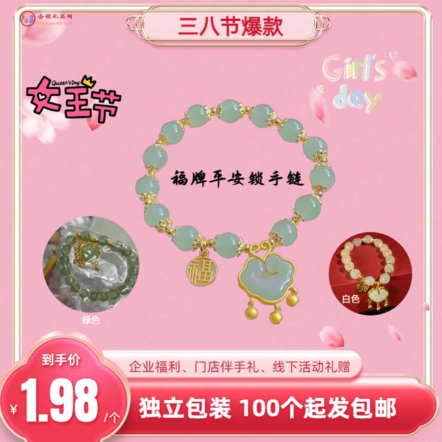 福牌平安锁手链