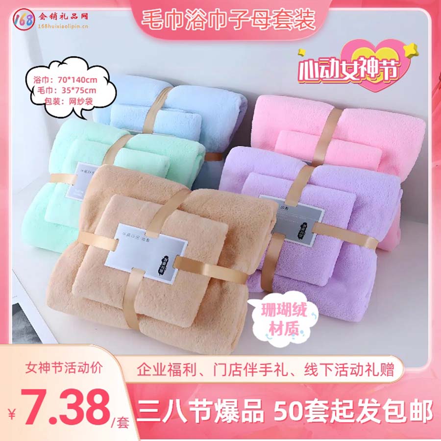 毛巾浴巾子母套装