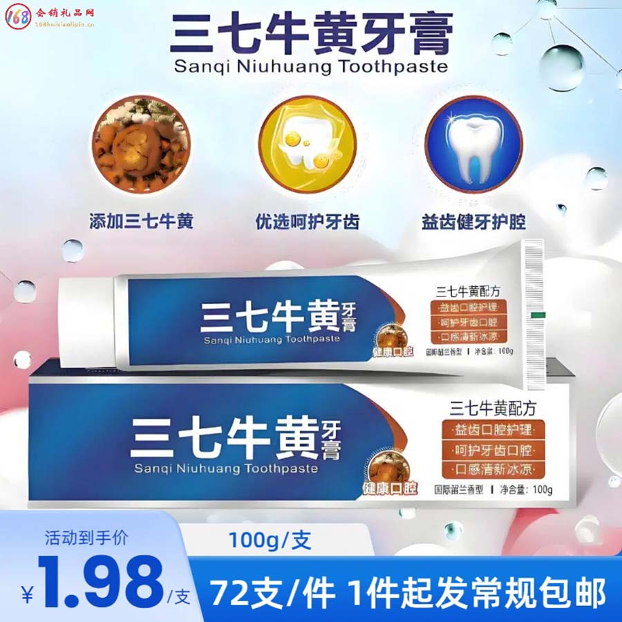 三七牛黄牙膏