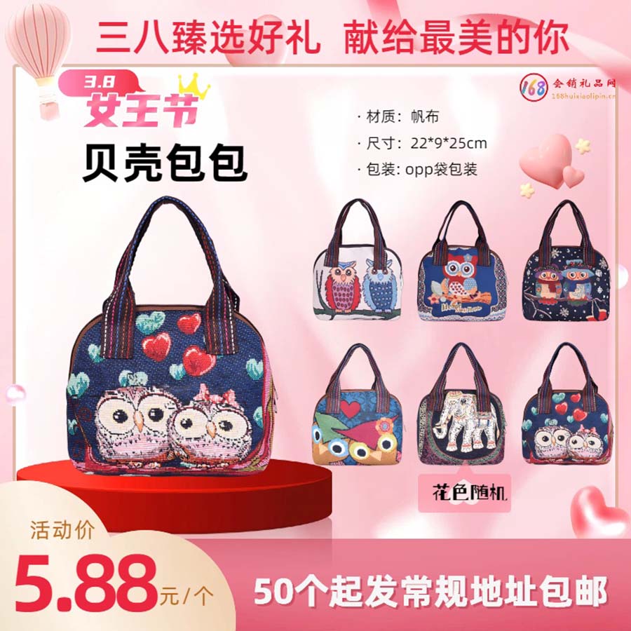 贝壳包包