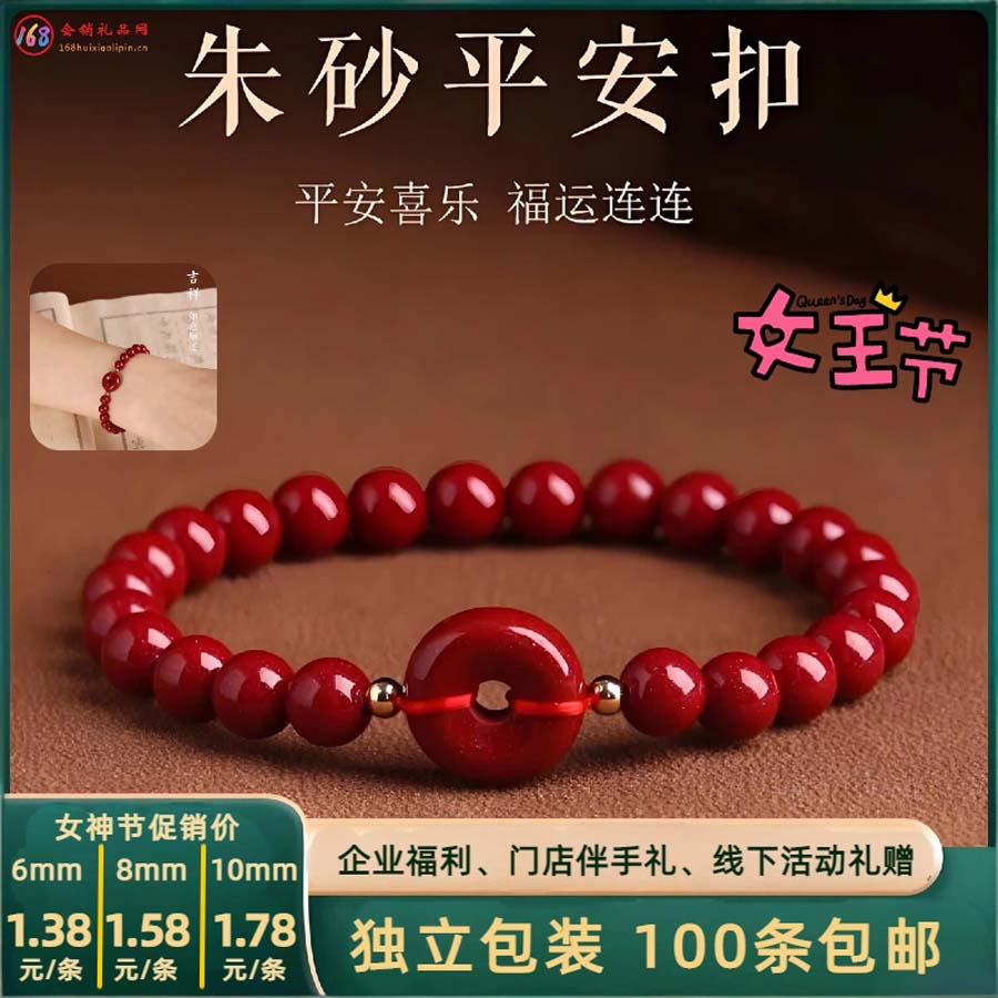 朱砂平安扣手链