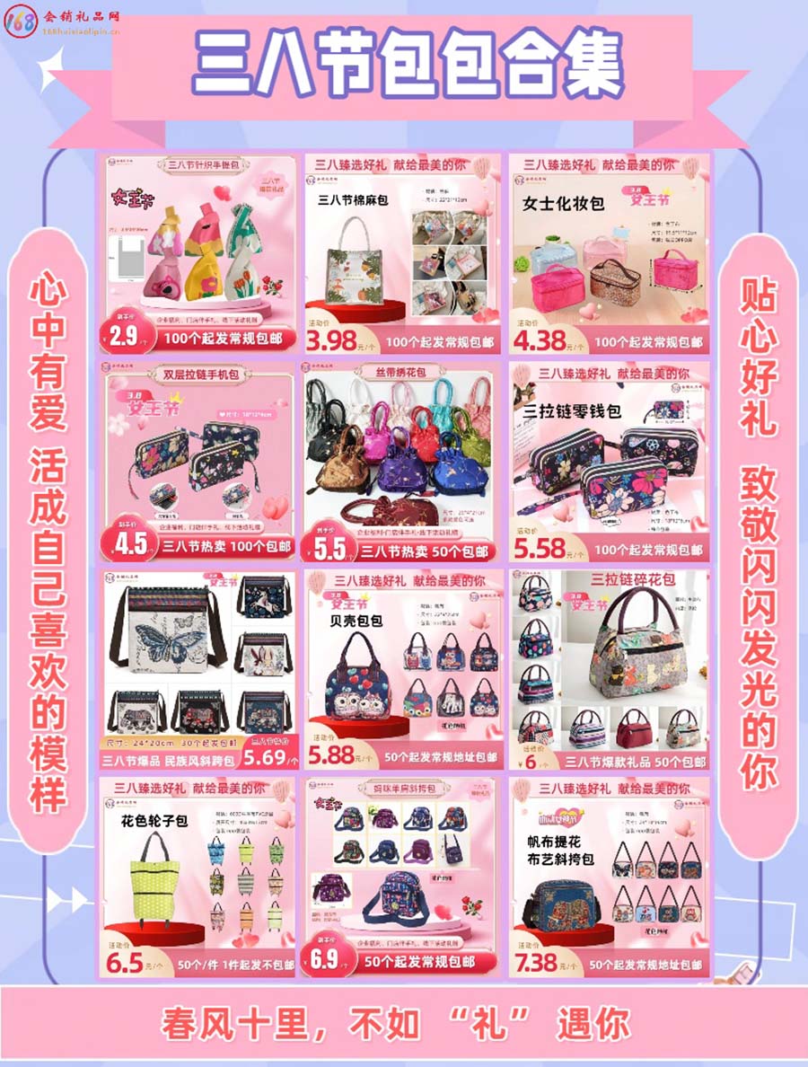三八节包包合集
