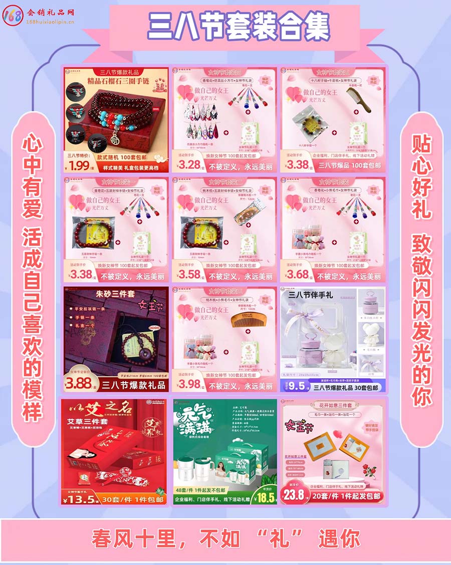 三八节套装合集