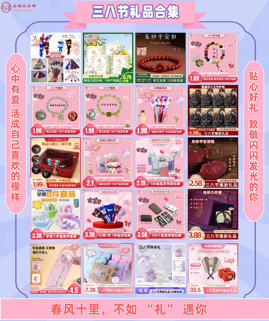 三八节礼品合集