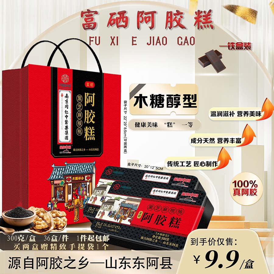 富硒阿胶糕