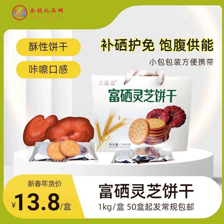 富硒灵芝饼干