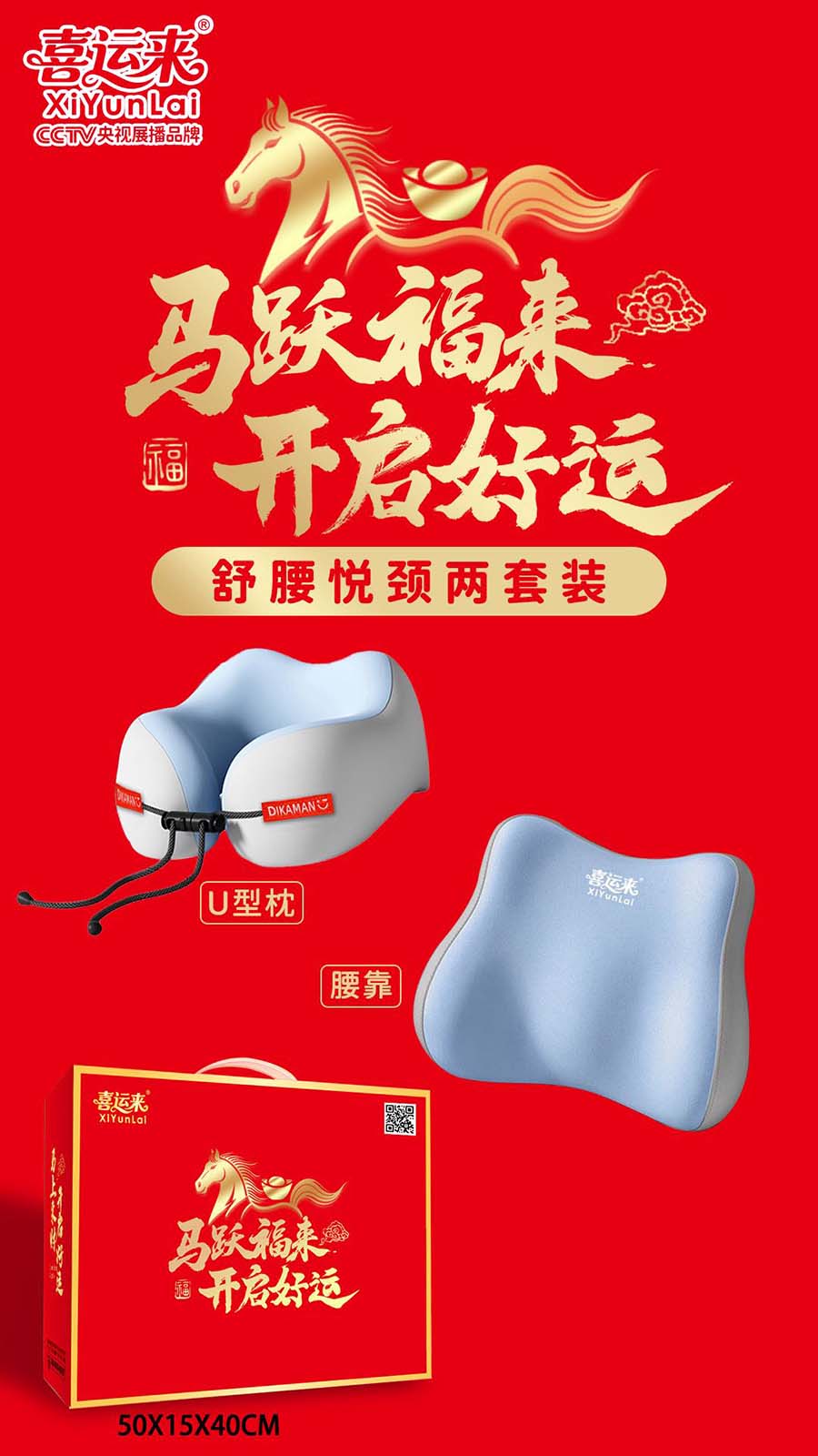 马跃福来舒腰悦颈两件套