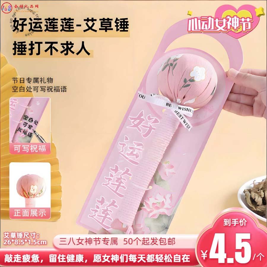 三八节 艾草锤