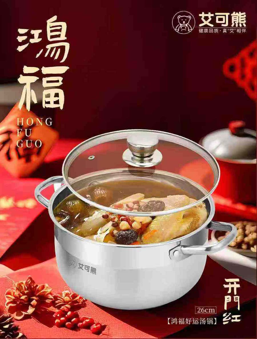 开门红艾可熊鸿福好运汤锅