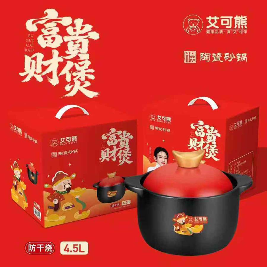 富贵财煲