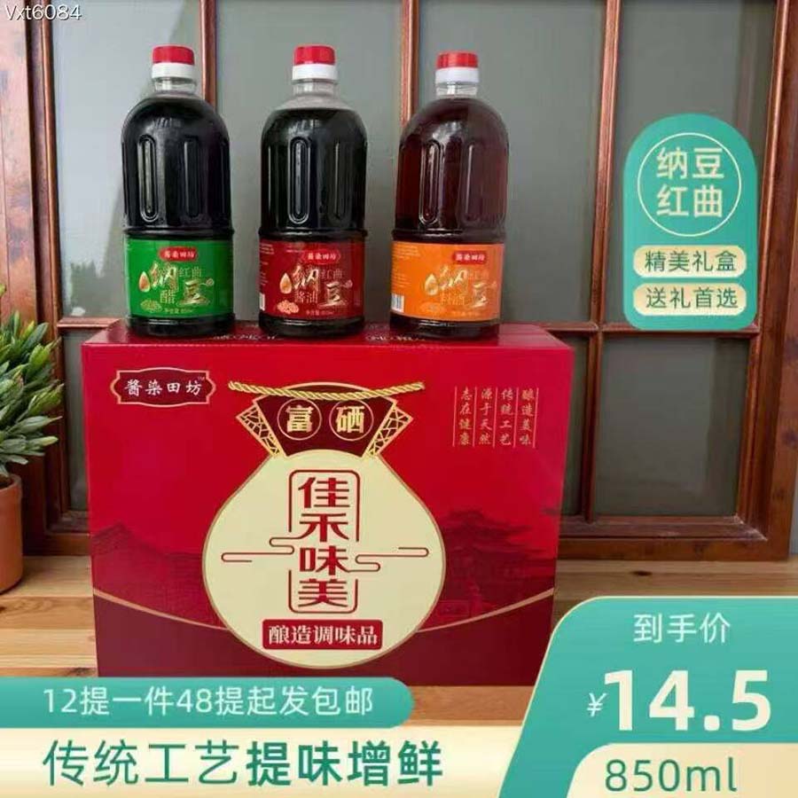 850ml富硒纳豆红曲酱油醋料酒礼盒