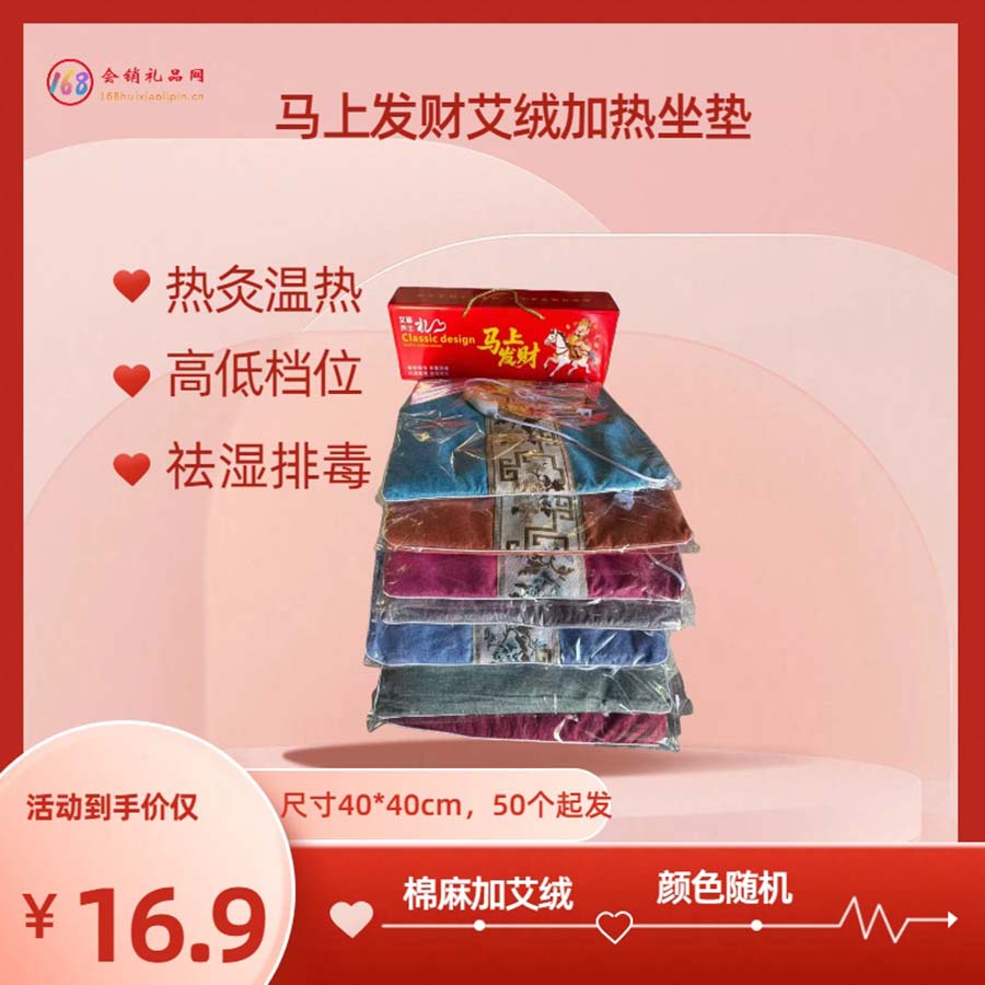 马上发财艾绒加热坐垫