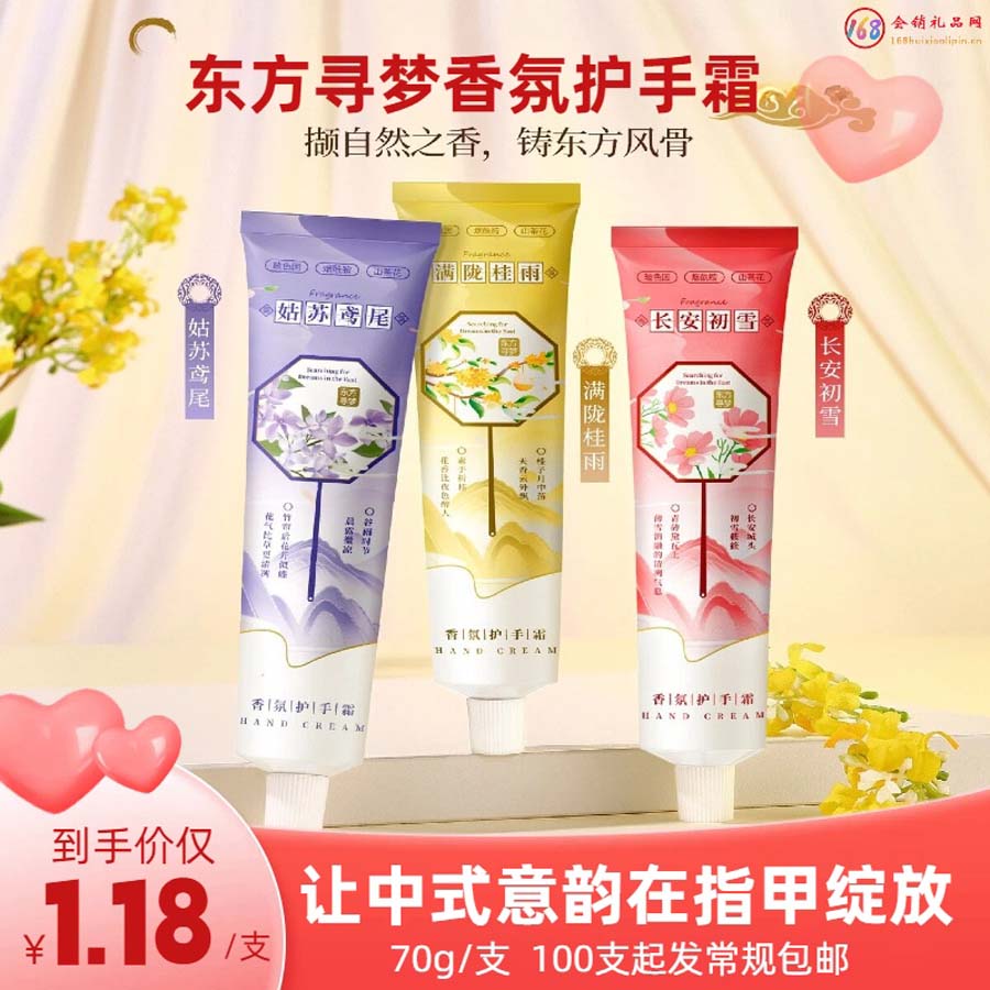 东方寻梦香氛护手霜