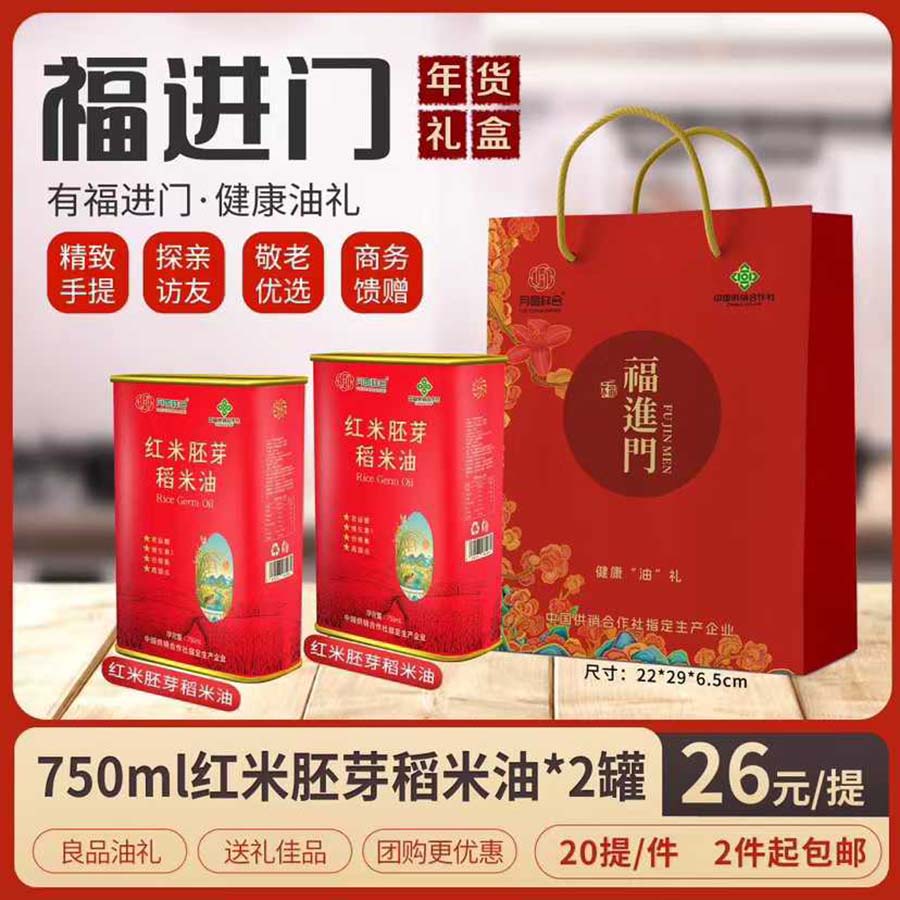 福进门油礼盒
