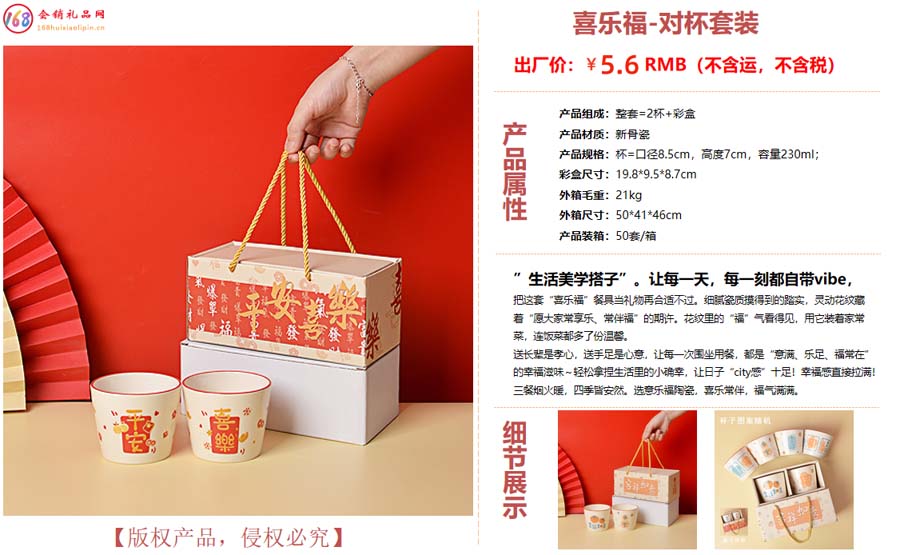 喜乐福对杯套装