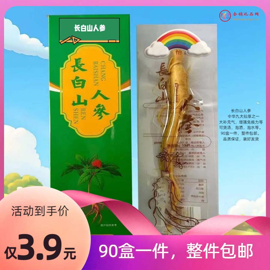 长白山人参