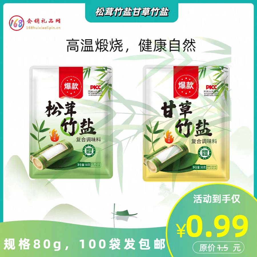 竹盐80g
