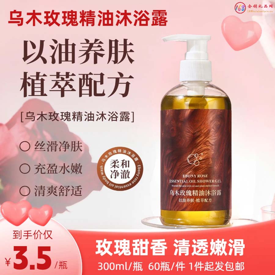 乌木玫瑰精油沐浴露
