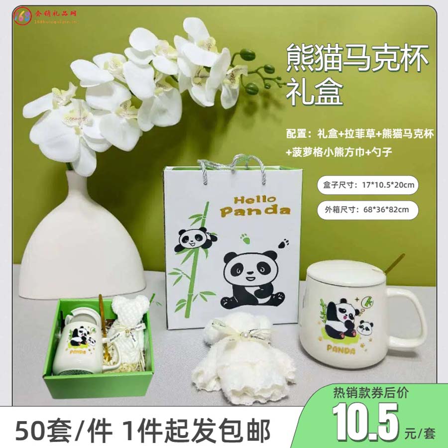 熊猫马克杯礼盒
