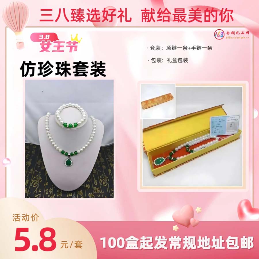 三八节仿珍珠项链手链套装