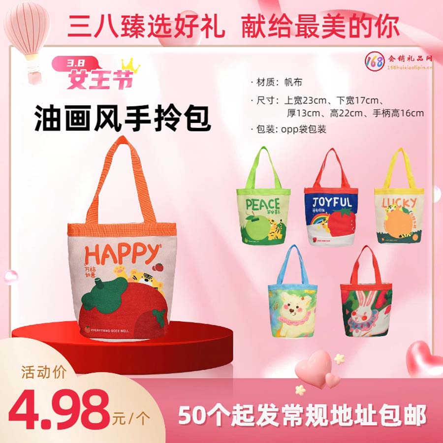 油画风手拎包