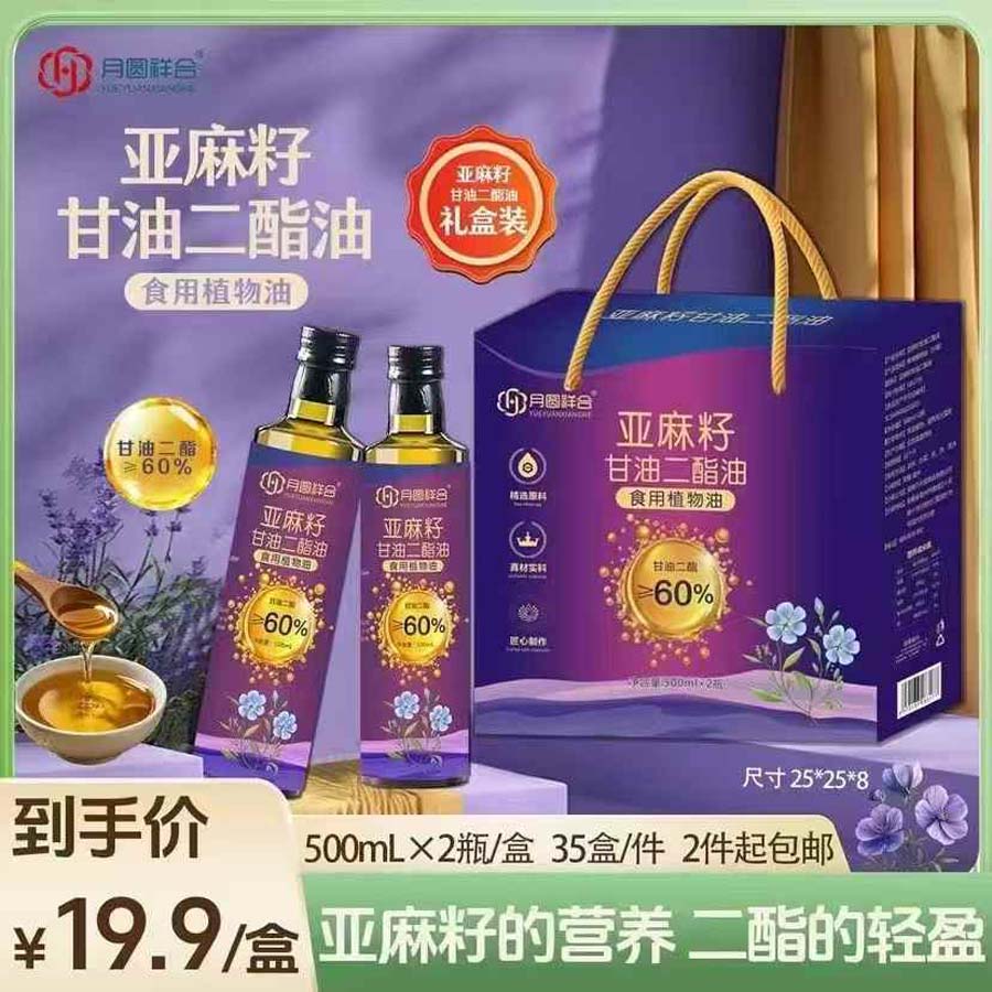 亚麻籽甘油二酯油礼盒装