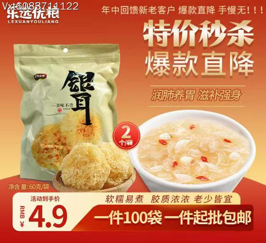 乐选优粮银耳