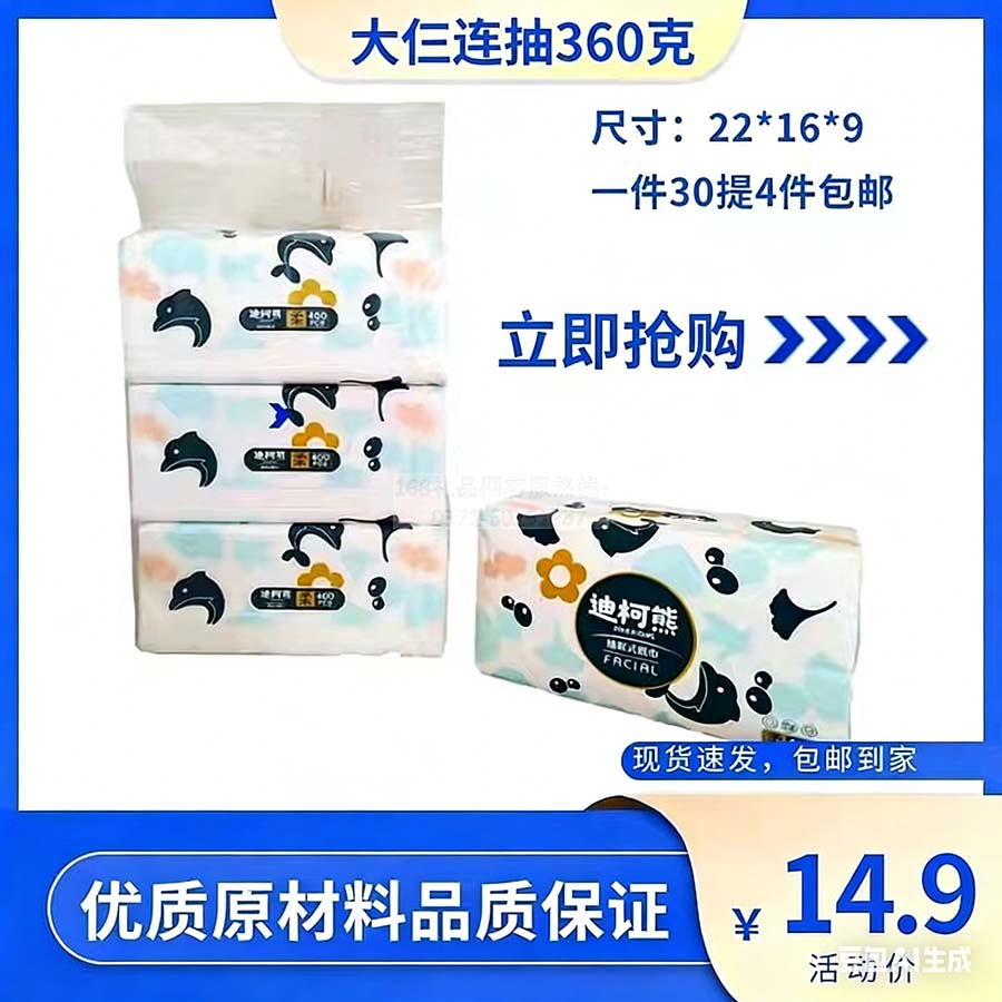柯迪熊卷纸1300g