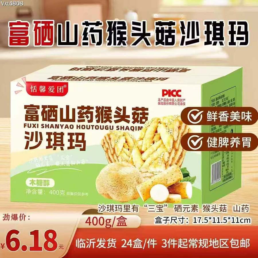 富硒山药猴头菇沙琪玛