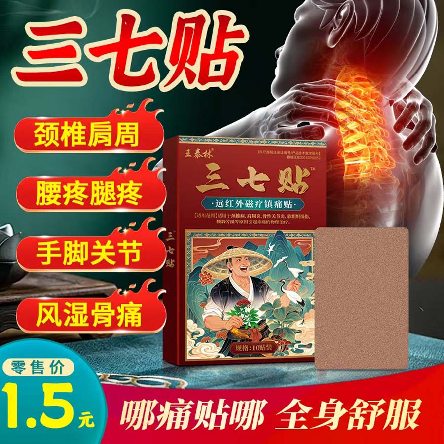 三七贴