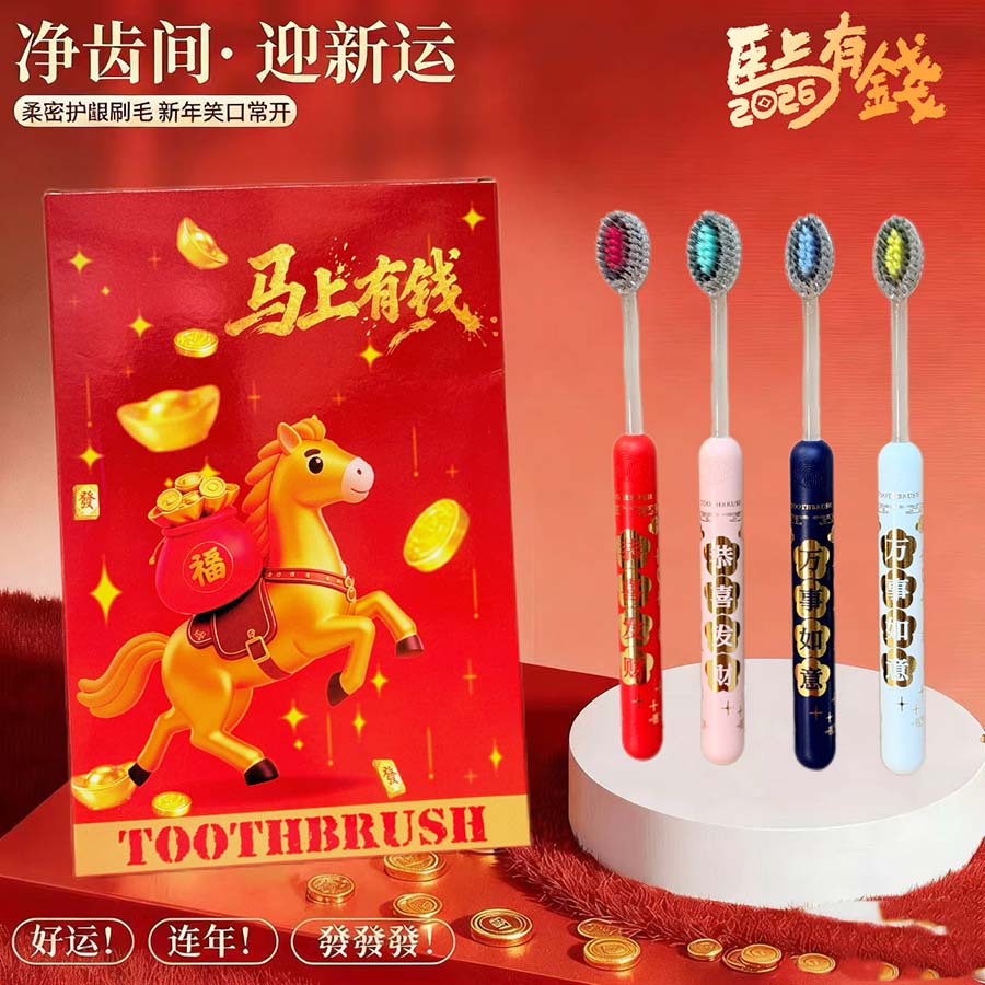 马上有钱牙刷四支装