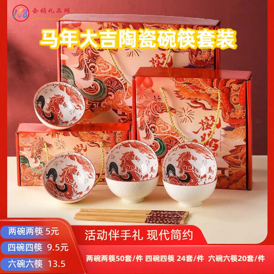 马年大吉陶瓷碗筷套装