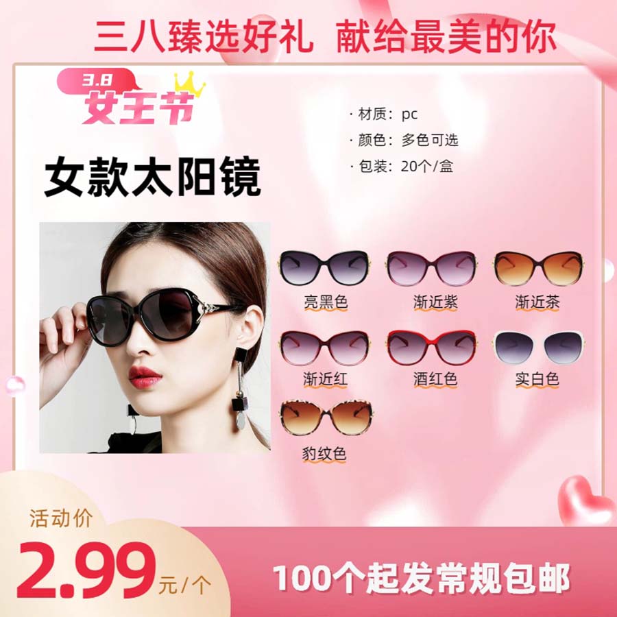 女款太阳镜