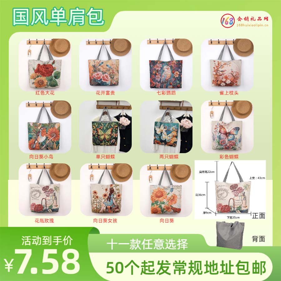 国风单肩包