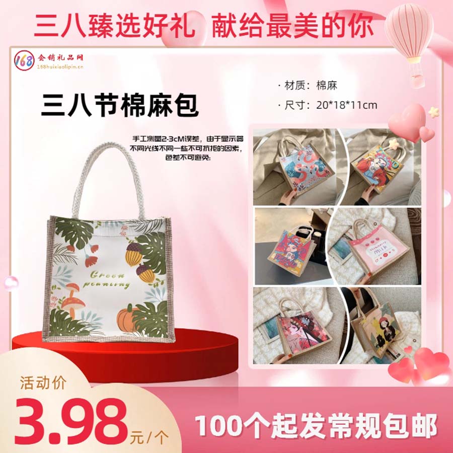 棉麻包