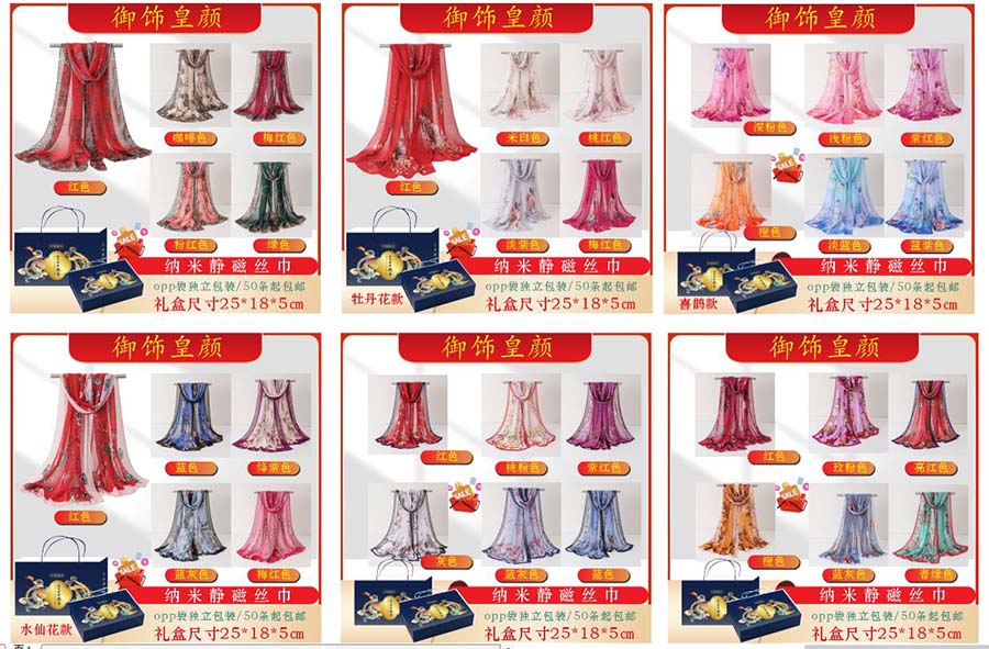 纳米静磁丝巾