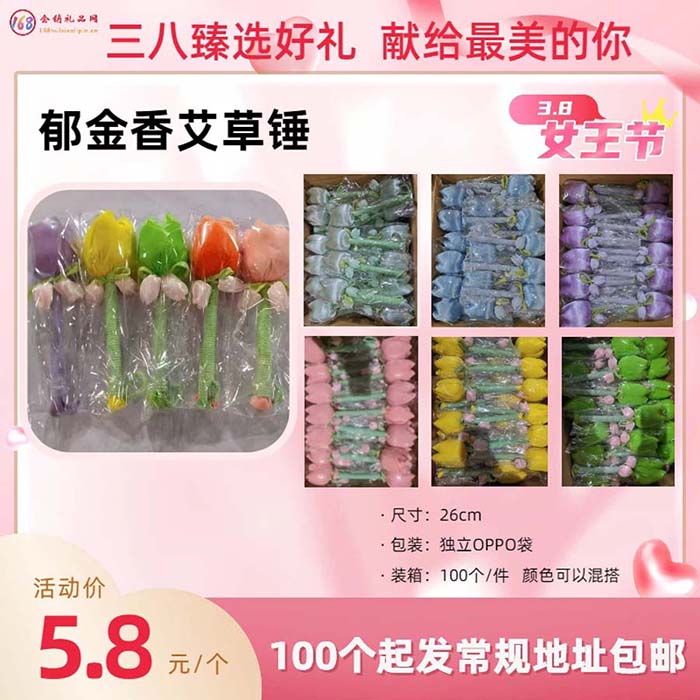 郁金香艾草锤