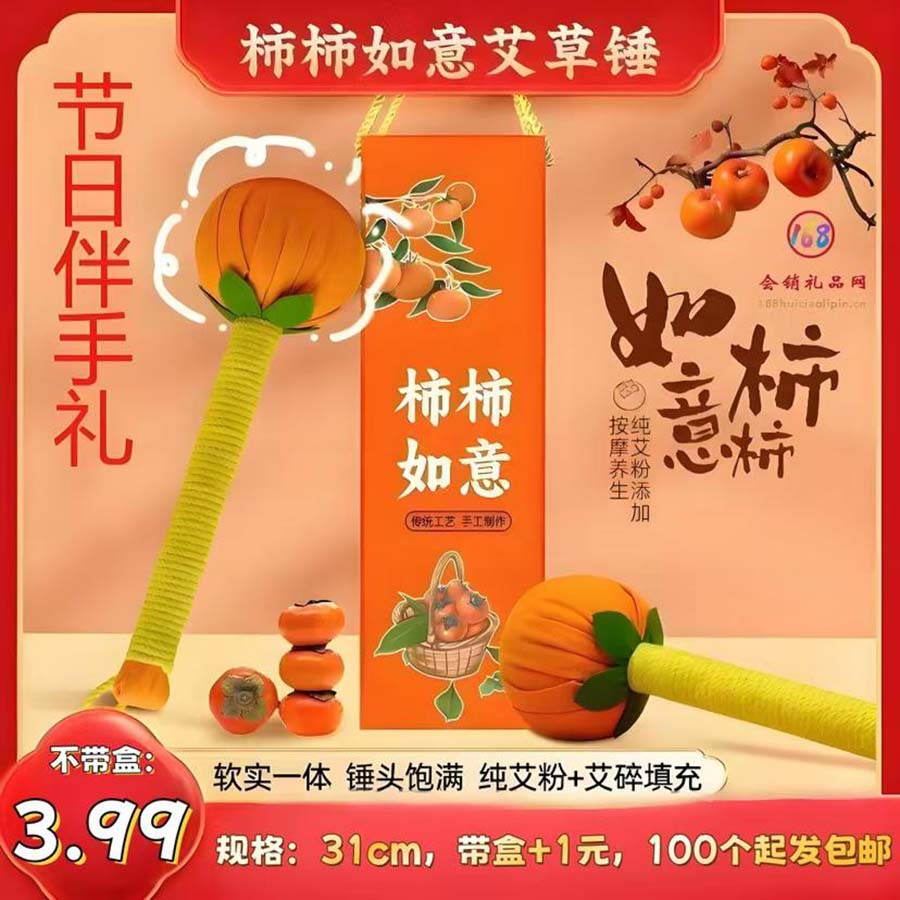 柿柿如意艾草锤