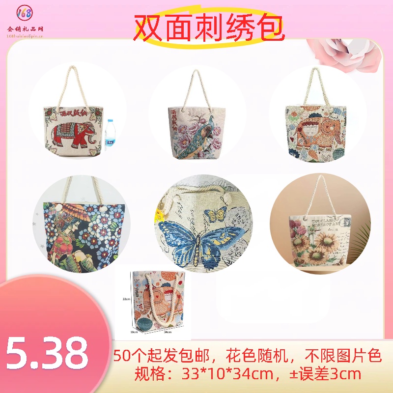 双面刺绣包
