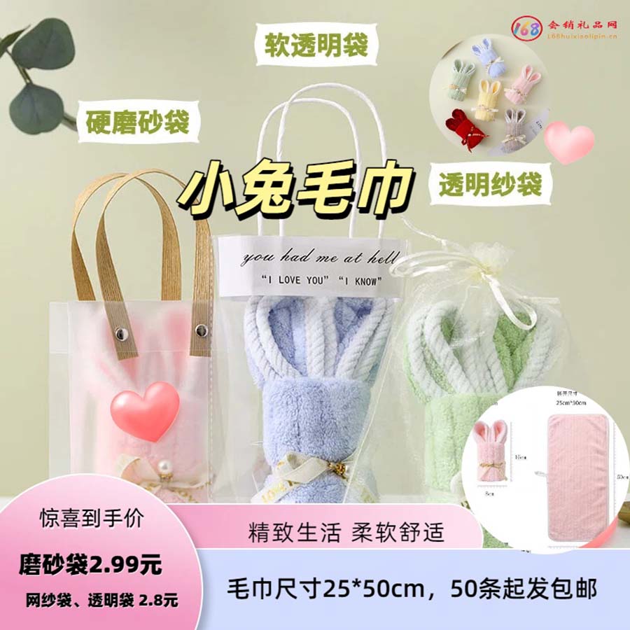 小兔毛巾