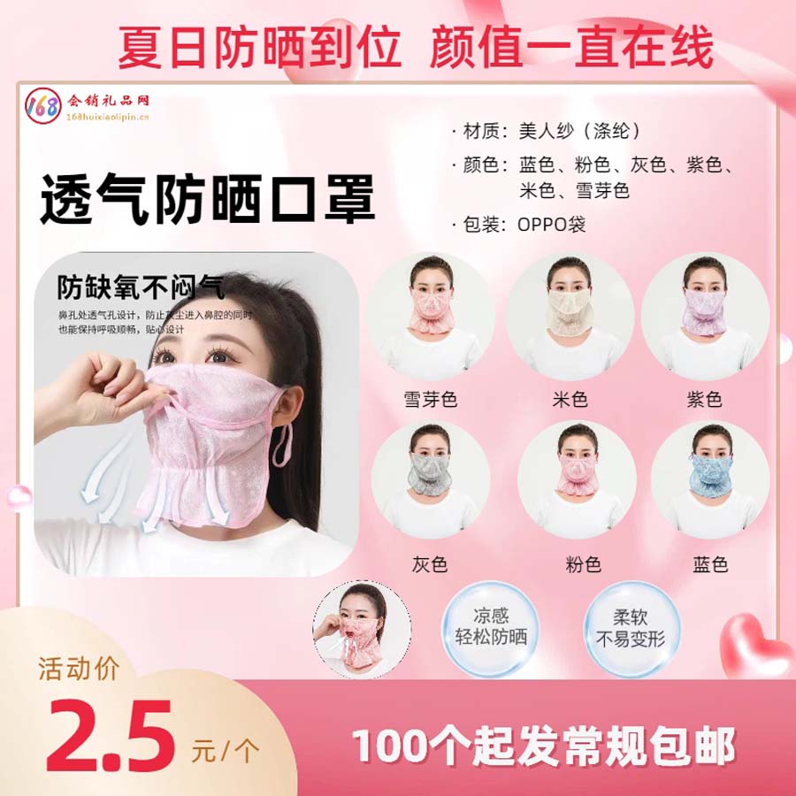 透气防晒口罩